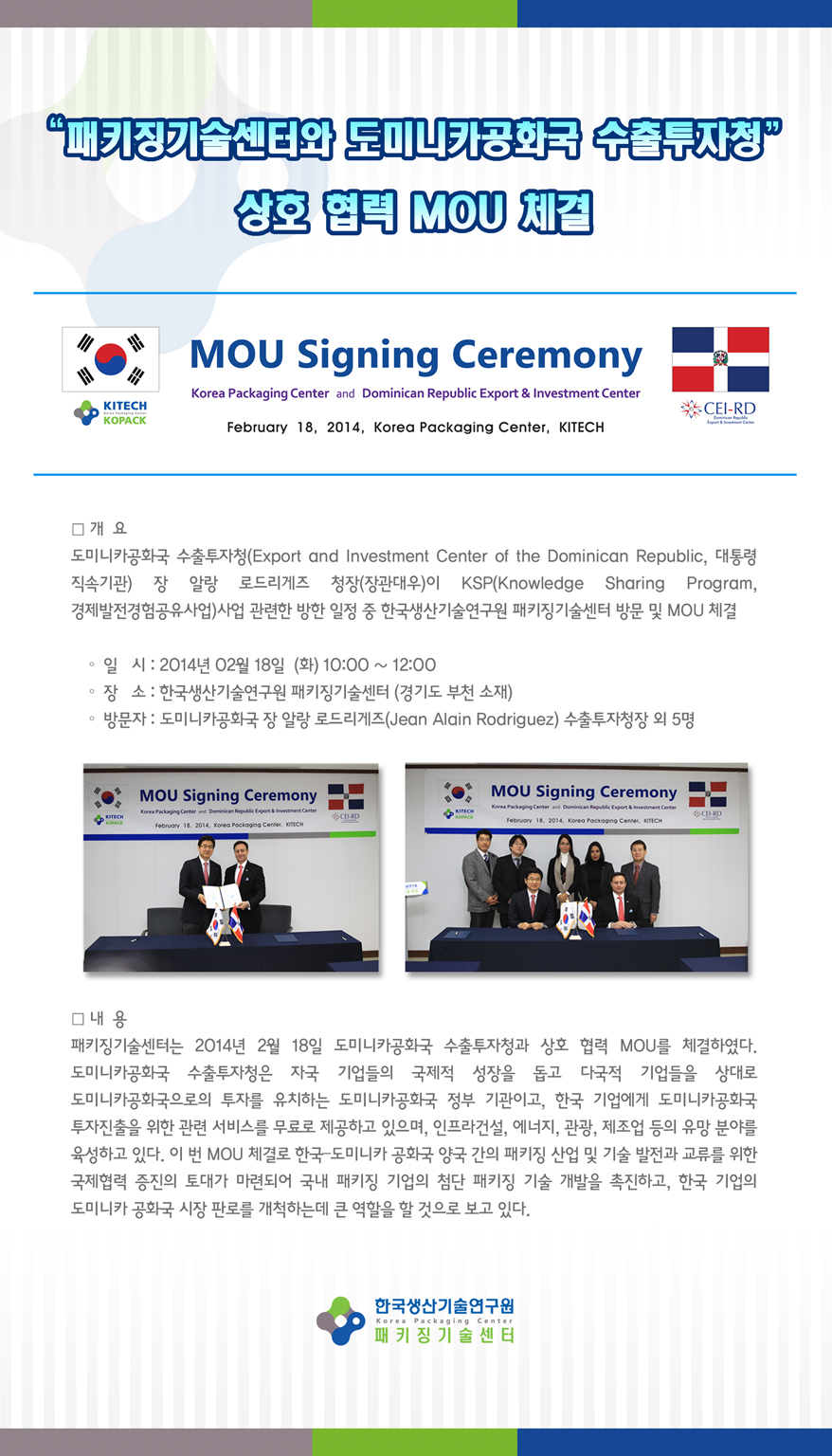 패키징기술센터_ 도미니카(공) MOU 체결.jpg